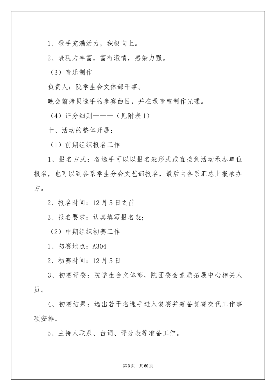 歌手大赛策划书_第3页