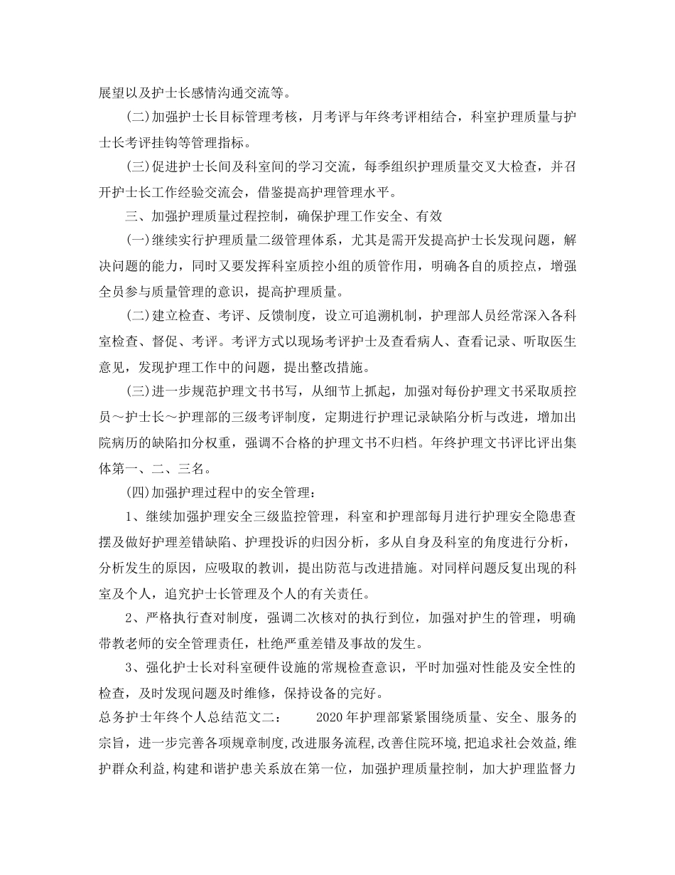 总务护士年终个人总结 _第2页