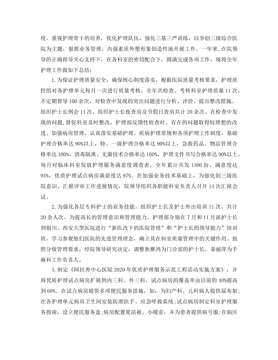 总务护士年终个人总结 _第3页