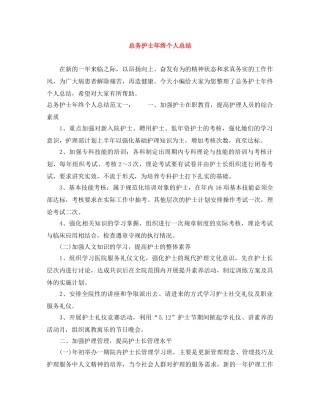 总务护士年终个人总结 