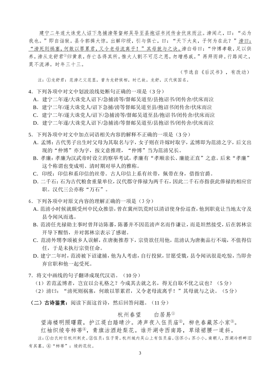 电海高三语文下学期周测6(戴新波上传）_第3页