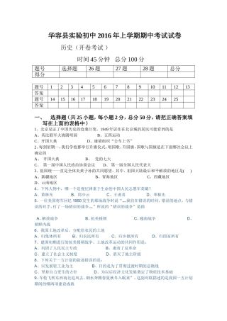 华容县实验初中2016年上学期期中考试试卷