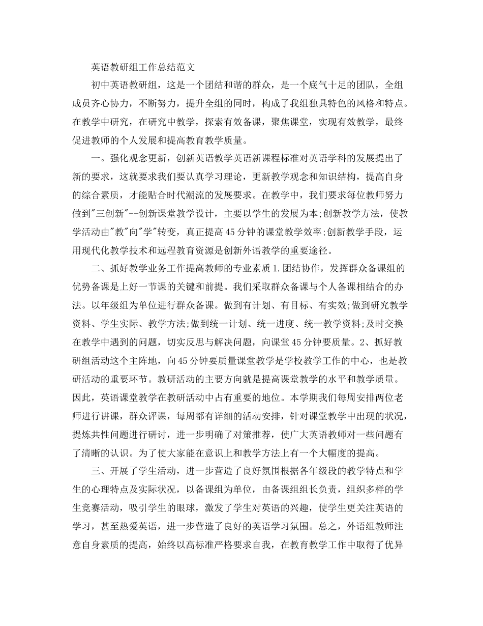 英语教研组教学工作总结报告_第3页