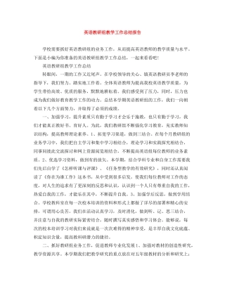 英语教研组教学工作总结报告