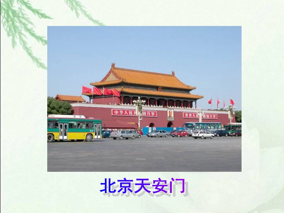 威尼斯的小艇课件 (2)_第2页