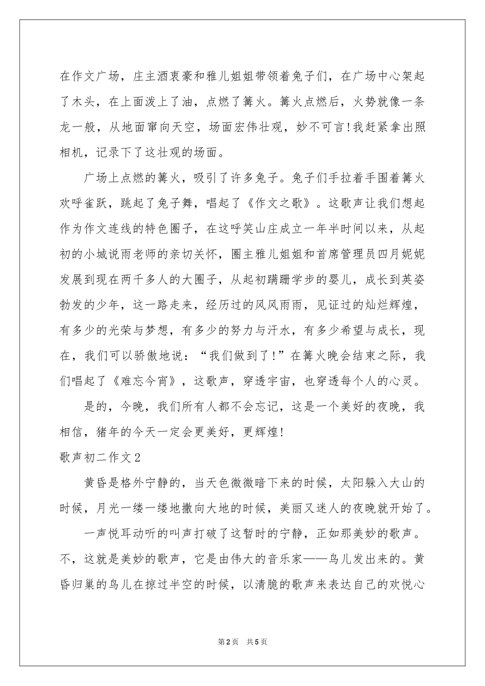 歌声初二作文_第2页
