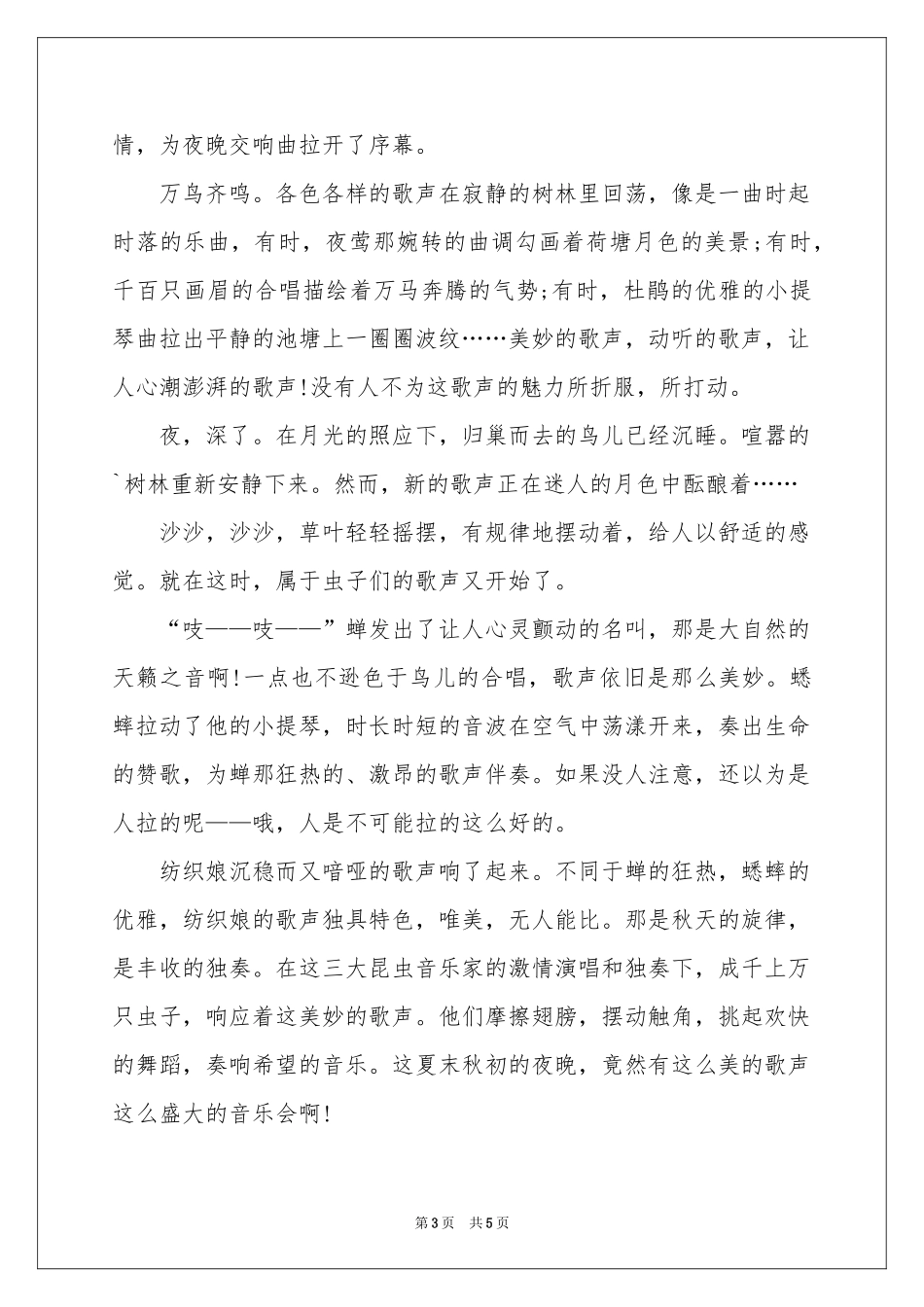 歌声初二作文_第3页