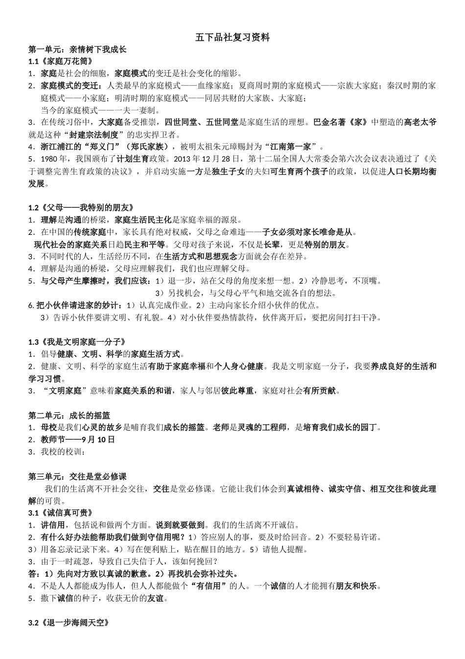 五上品社复习资料20160104_第1页