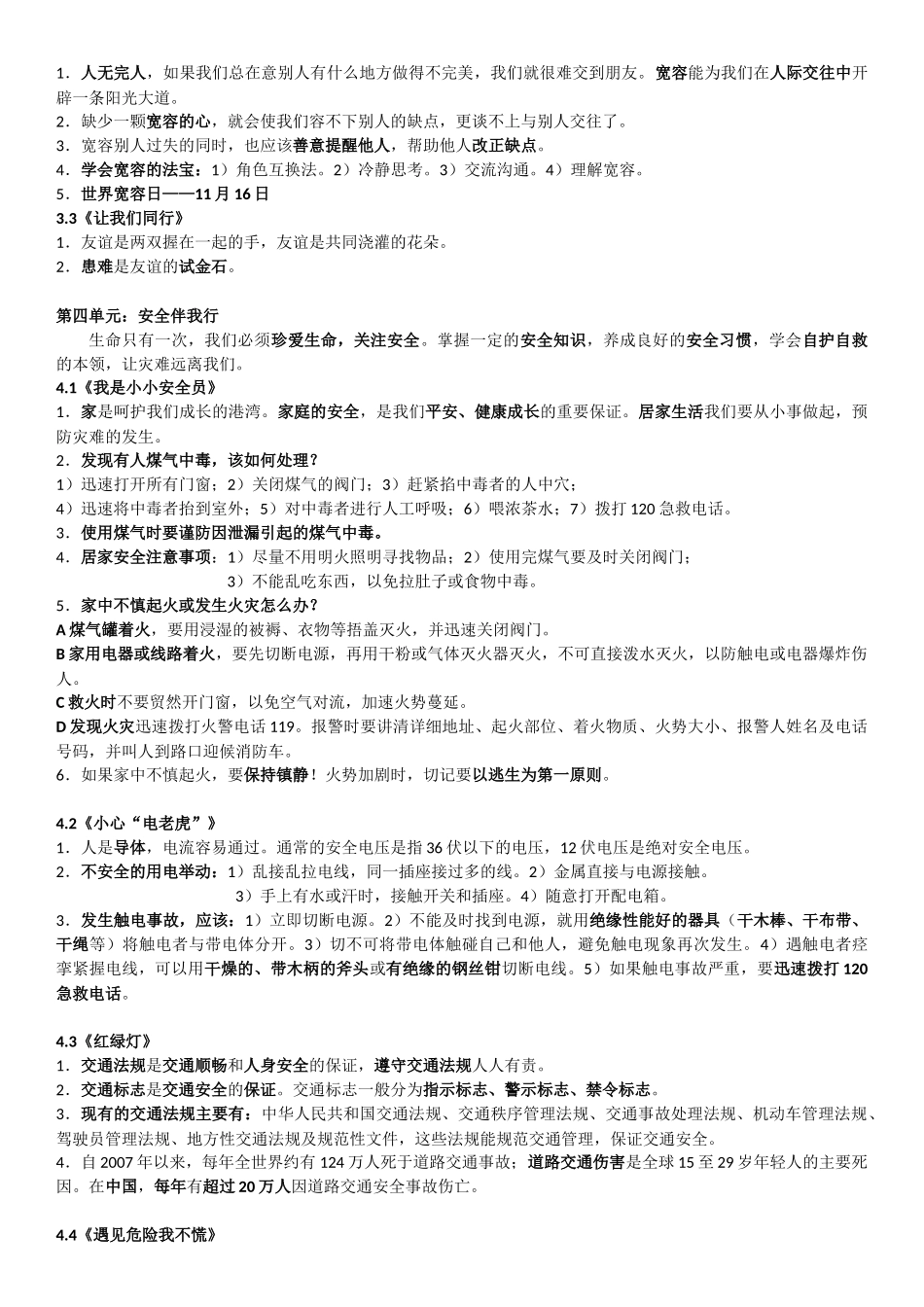 五上品社复习资料20160104_第2页