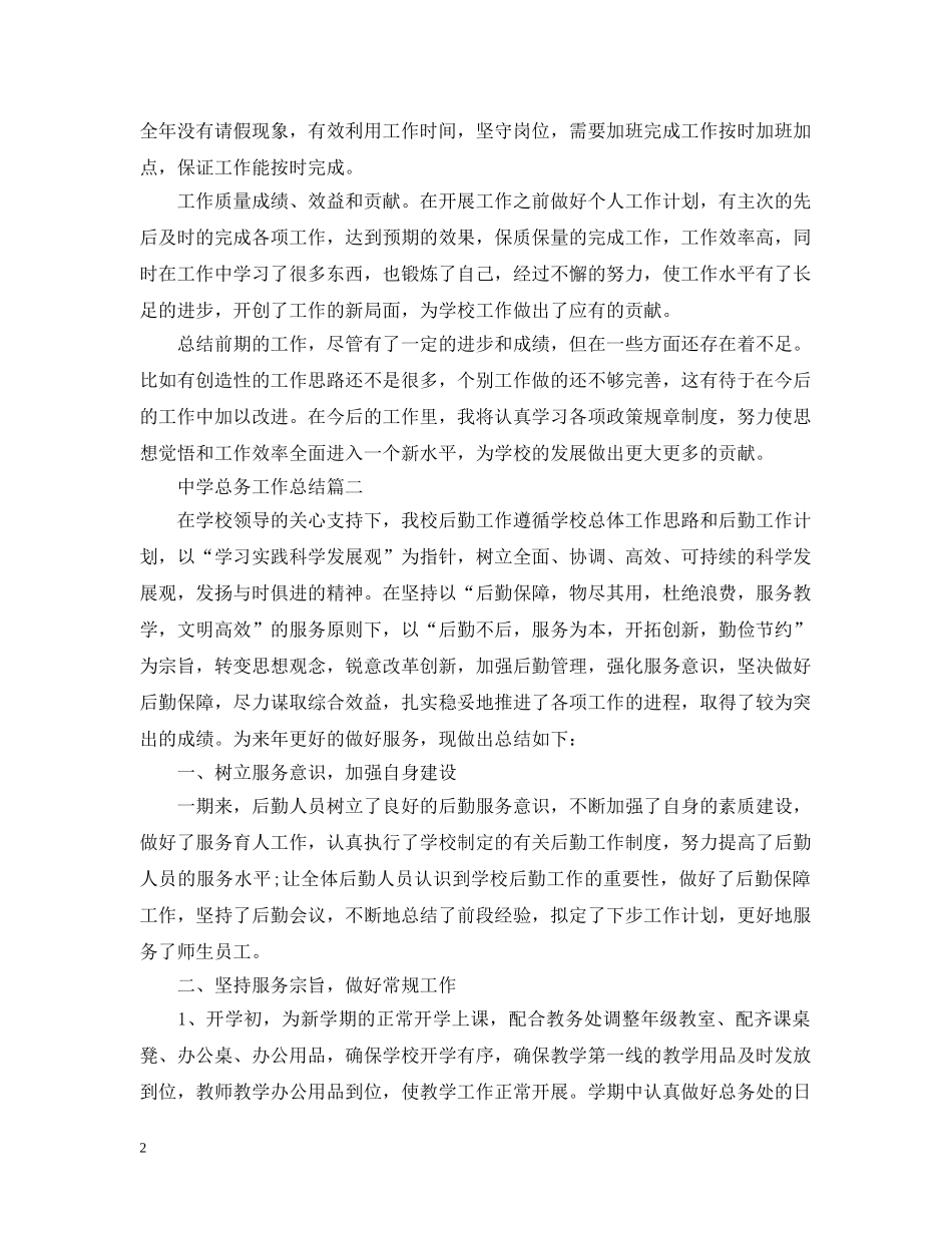 总务工作总结 _第2页