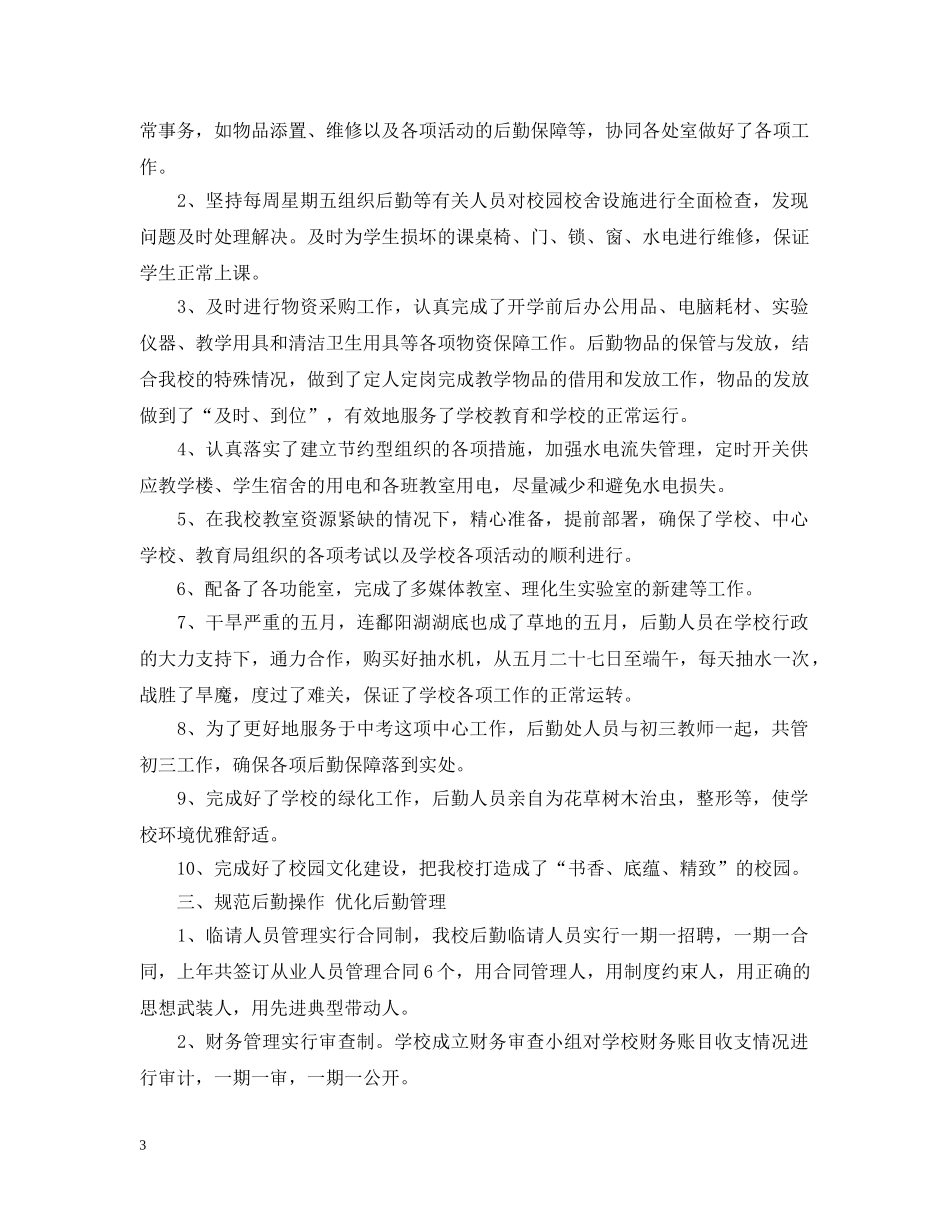 总务工作总结 _第3页