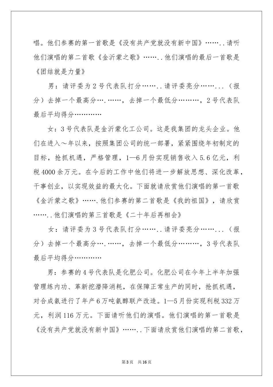 歌咏比赛主持词模板锦集5篇_第3页
