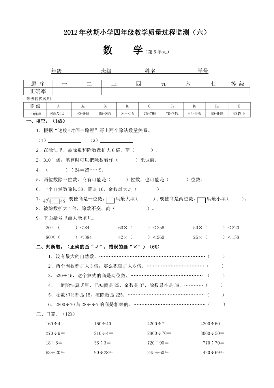 四年级秋期数学第5单元试卷_第1页