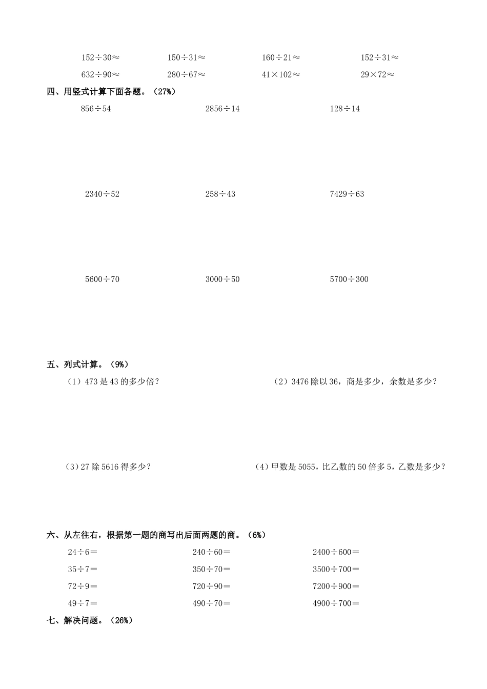 四年级秋期数学第5单元试卷_第2页