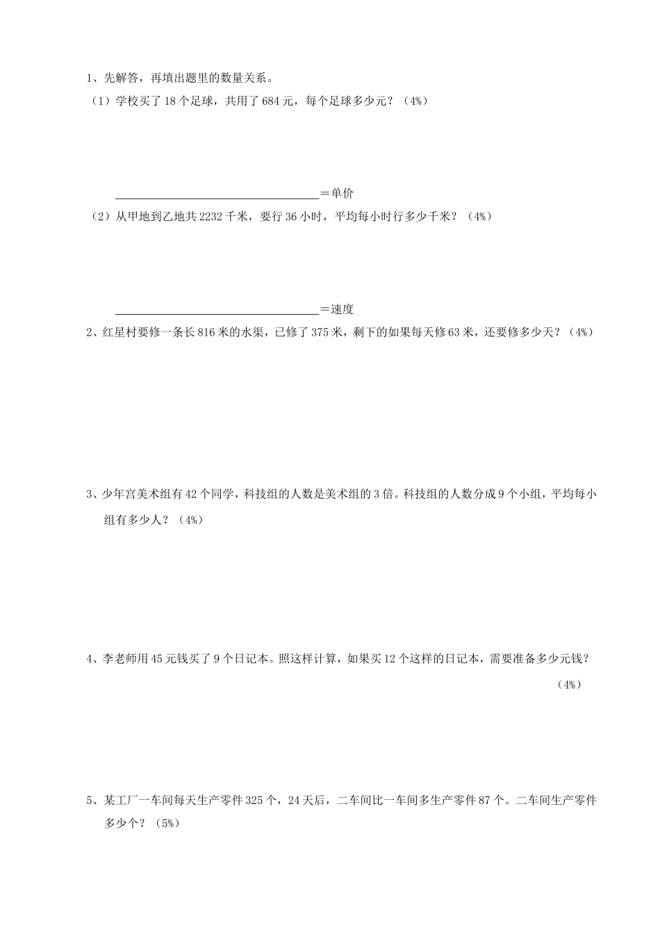 四年级秋期数学第5单元试卷_第3页