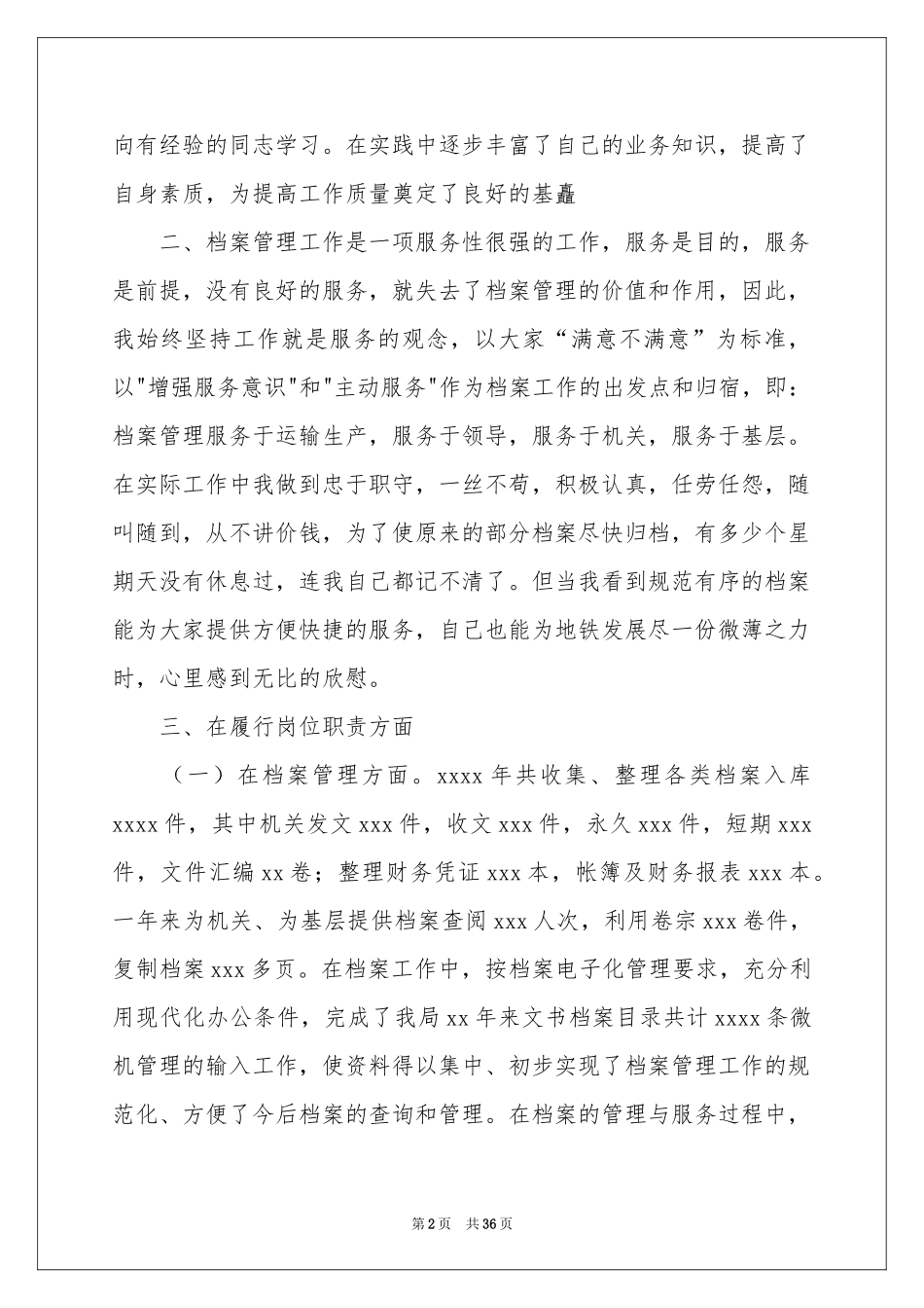 档案述职报告_第2页