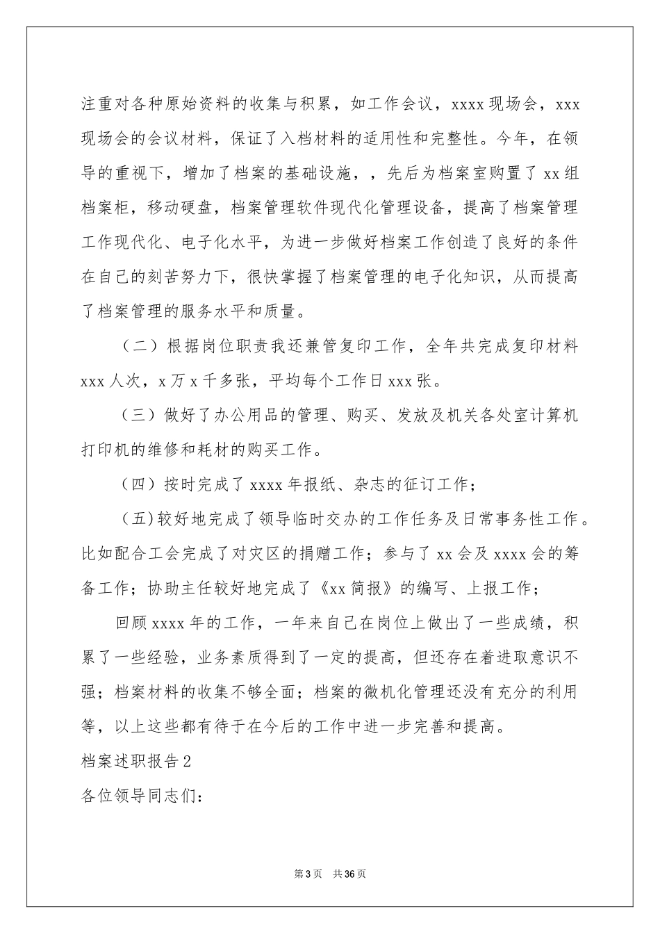 档案述职报告_第3页