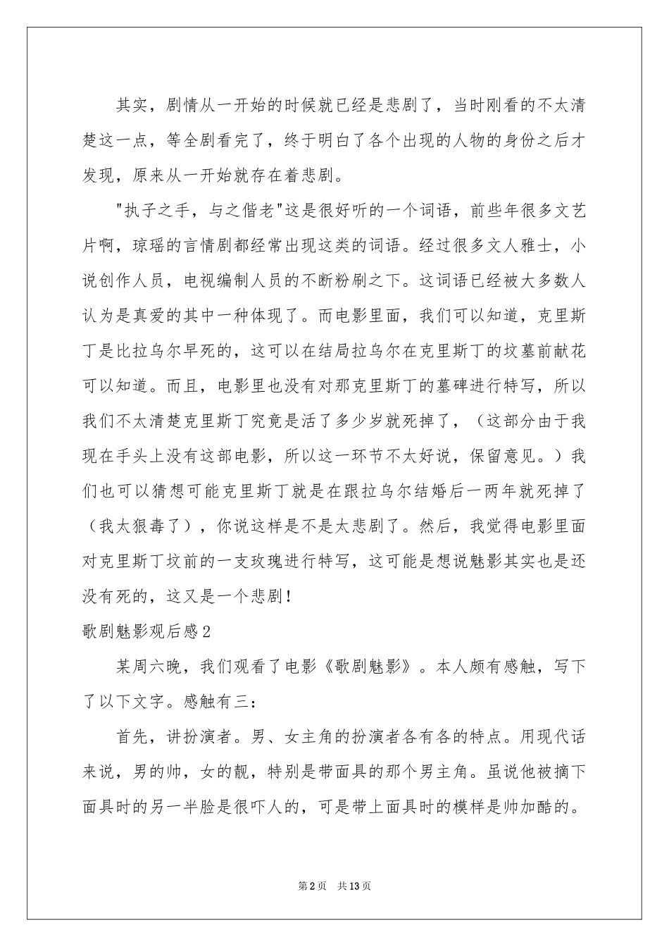 歌剧魅影观后感(8篇)_第2页