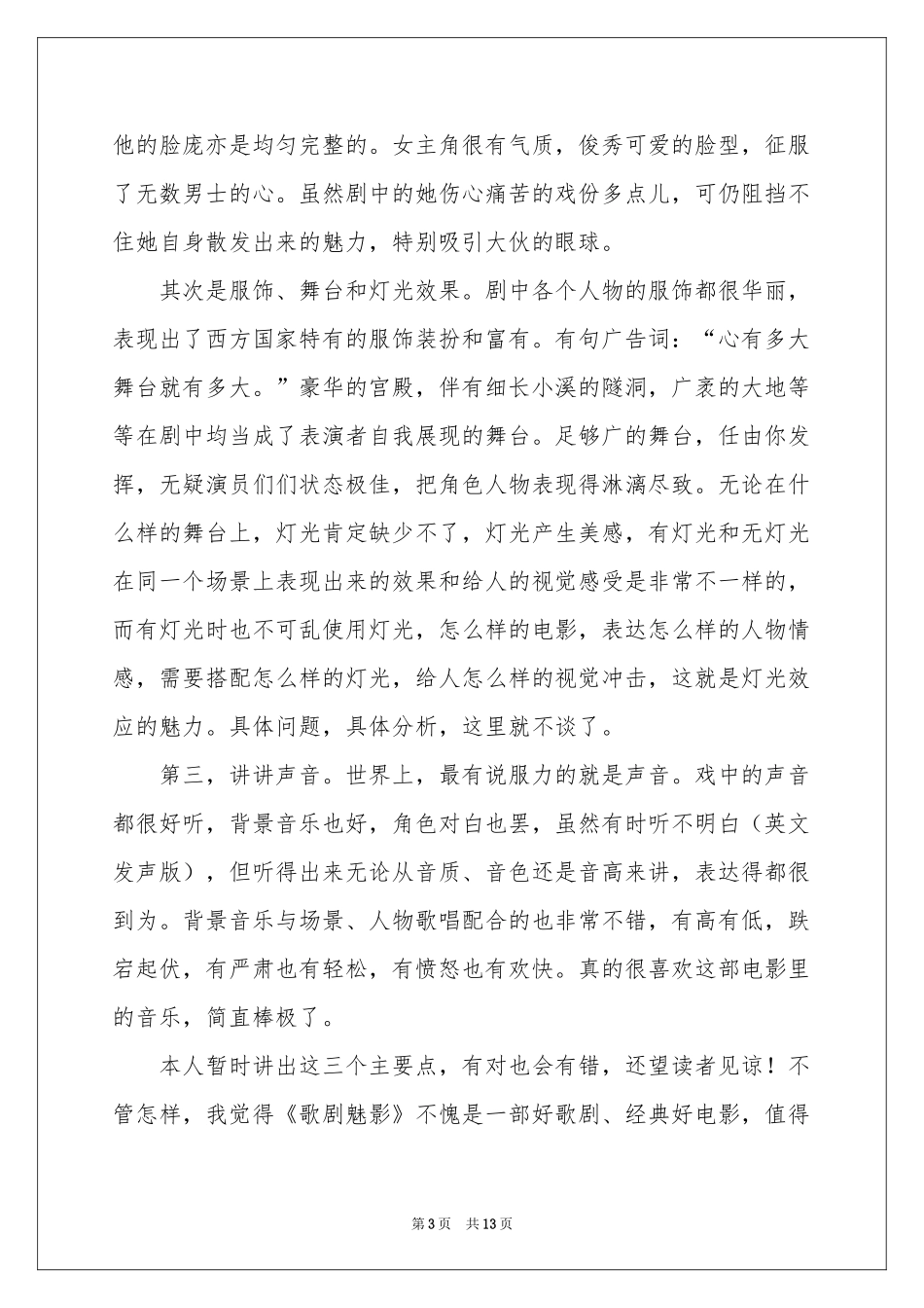 歌剧魅影观后感(8篇)_第3页