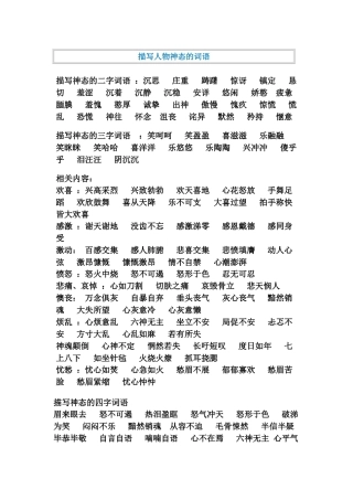 描写人物神态的词语