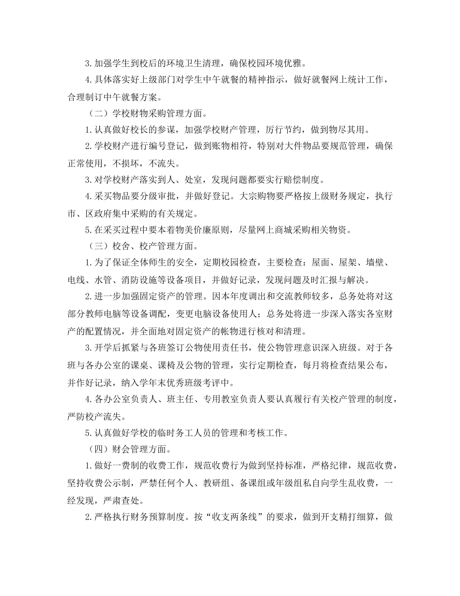 总务处第一学期工作计划 _第2页