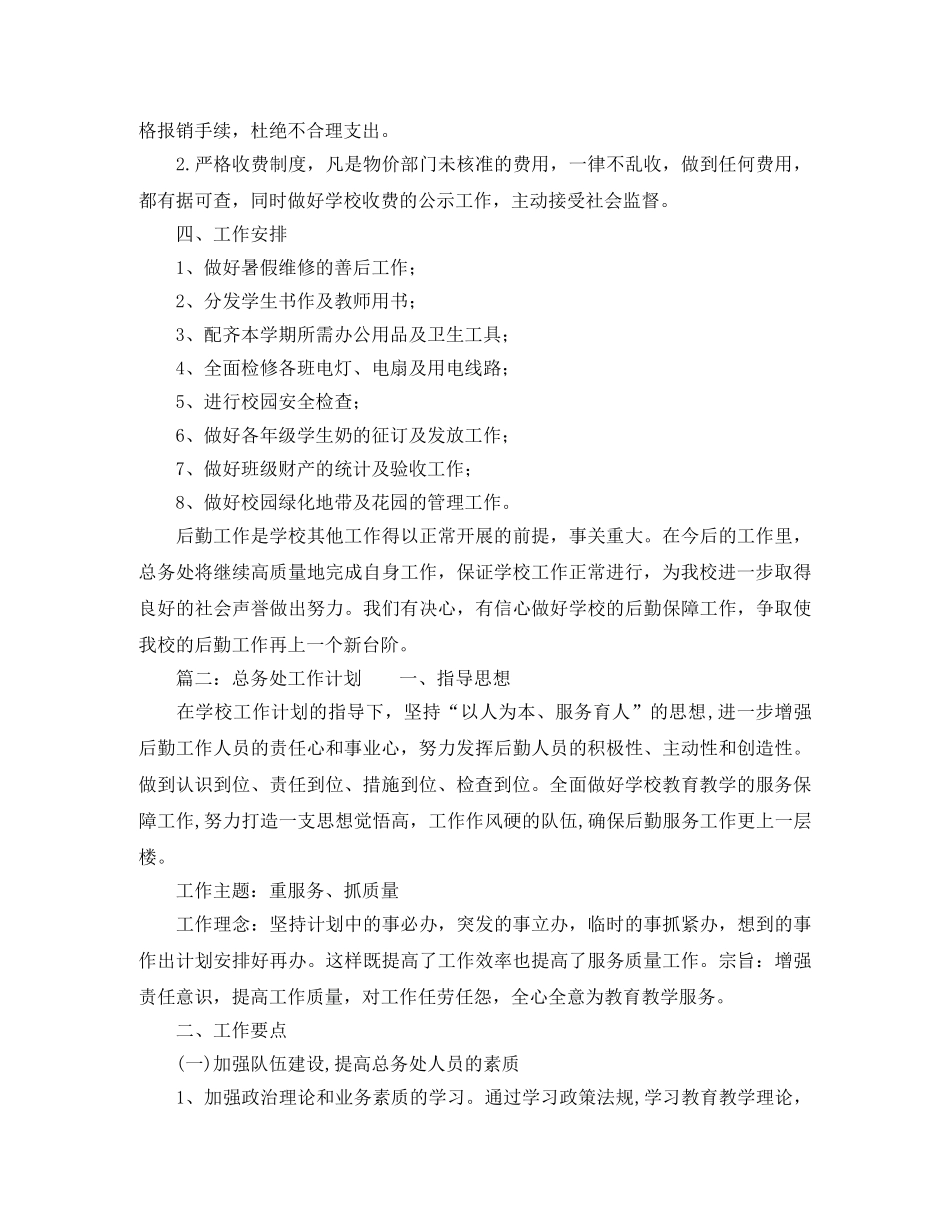 总务处工作计划范文 _第3页