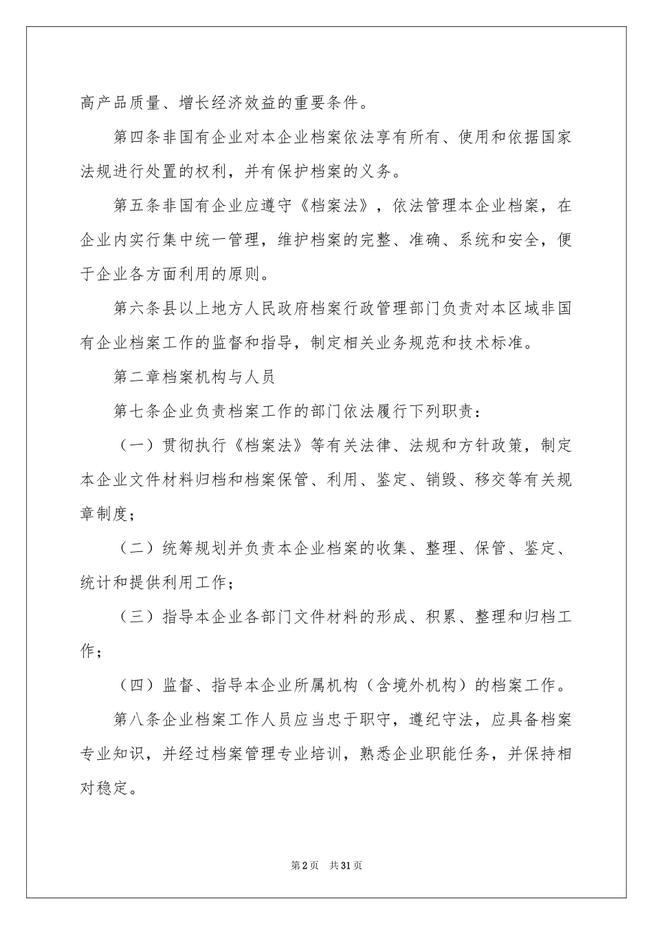 档案管理规章制度_第2页