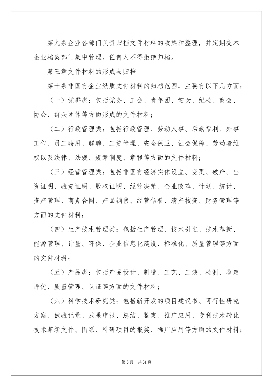 档案管理规章制度_第3页