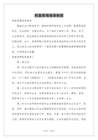 档案管理规章制度