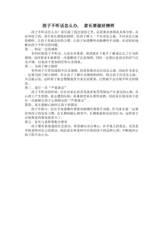 孩子不听话怎么办