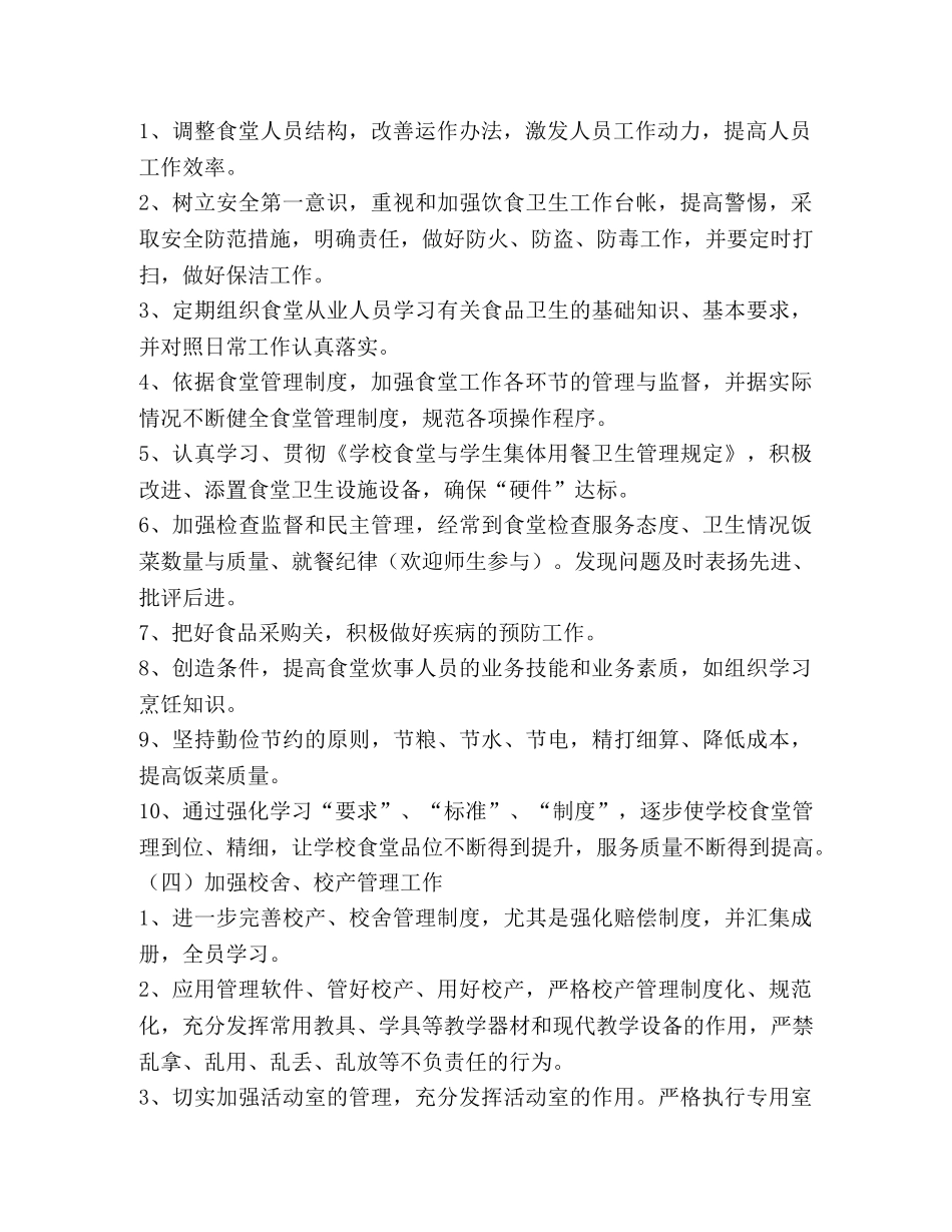 总务处工作计划（共4篇） _第2页