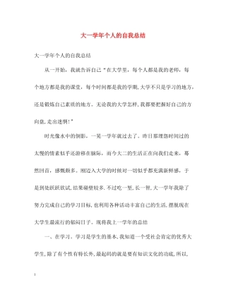 大一学年个人的自我总结