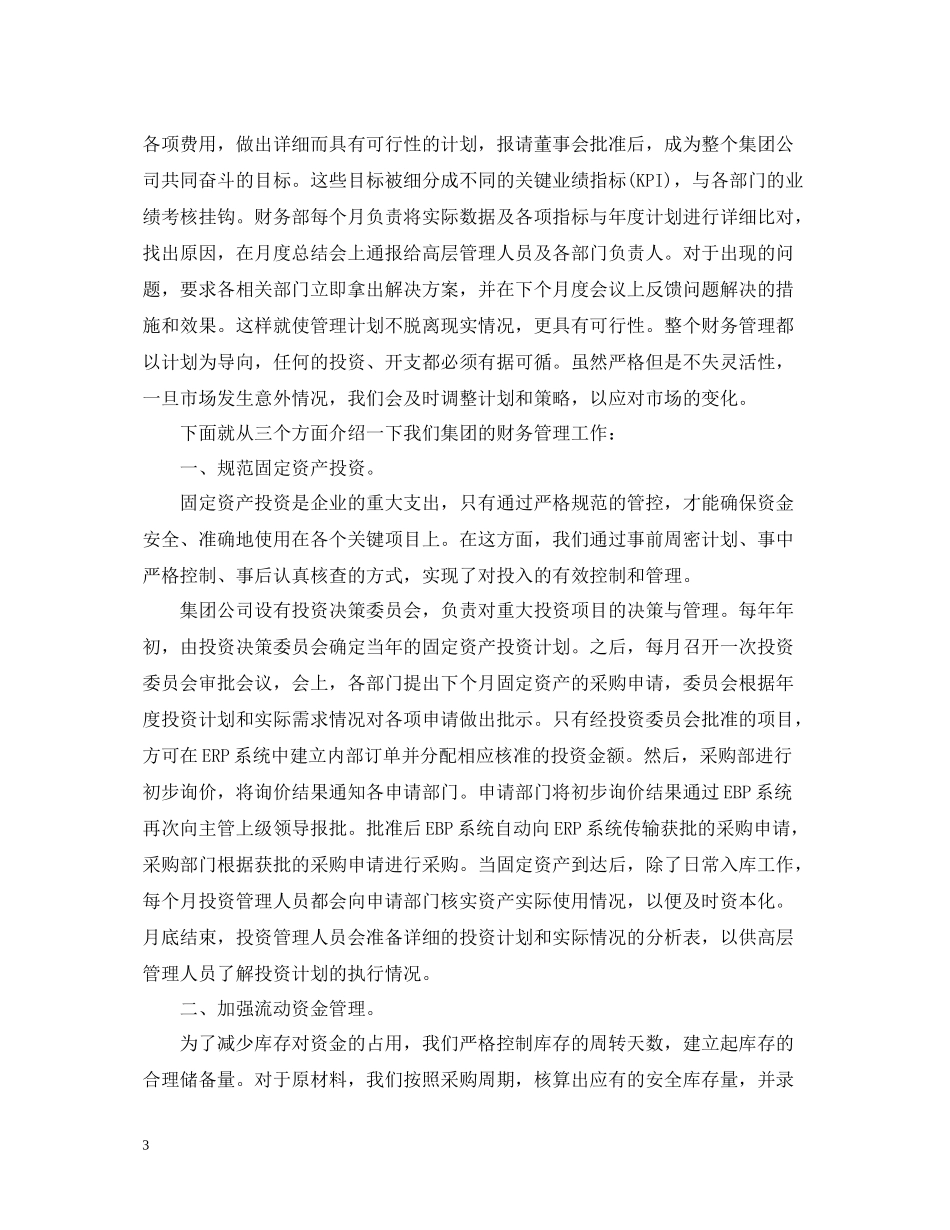 财务员工的年终工作总结报告_第3页