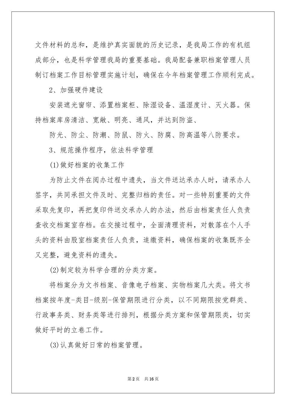 档案管理工作参考计划模板集合6篇_第2页