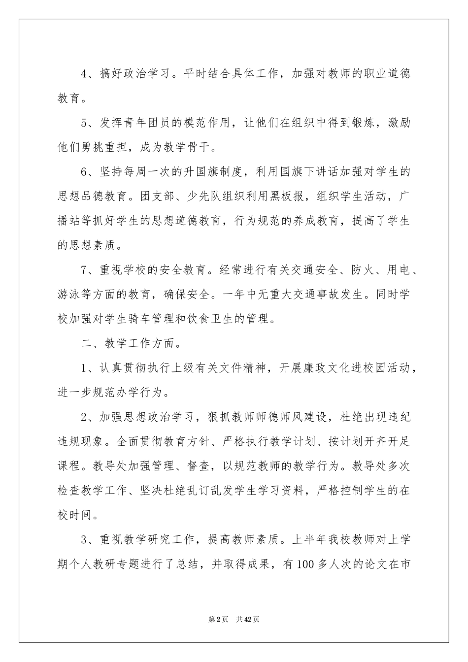 档案管理年终参考总结_第2页