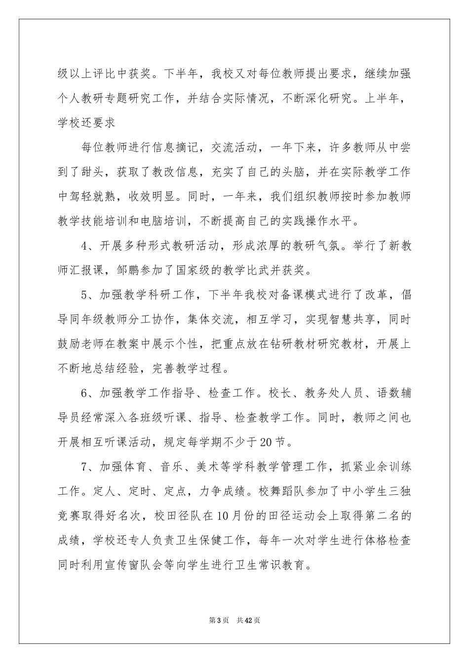 档案管理年终参考总结_第3页