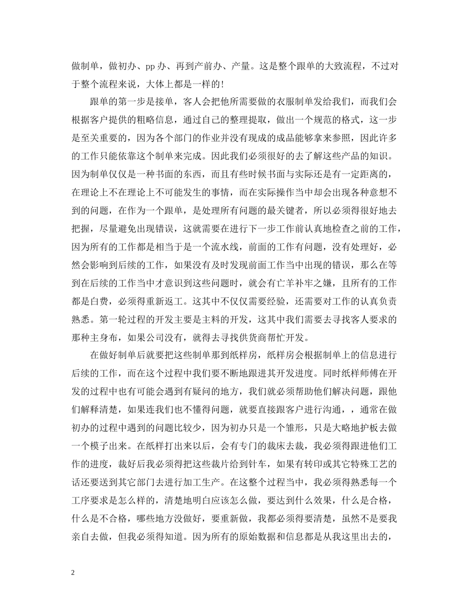 销售跟单员个人年终总结_第2页