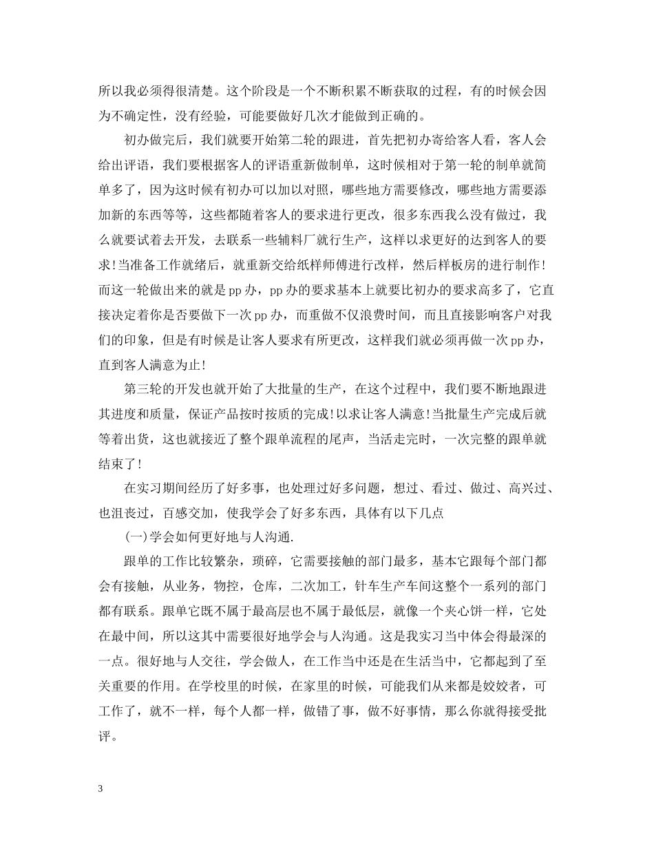 销售跟单员个人年终总结_第3页