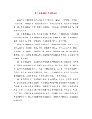 护士年度考核个人总结4