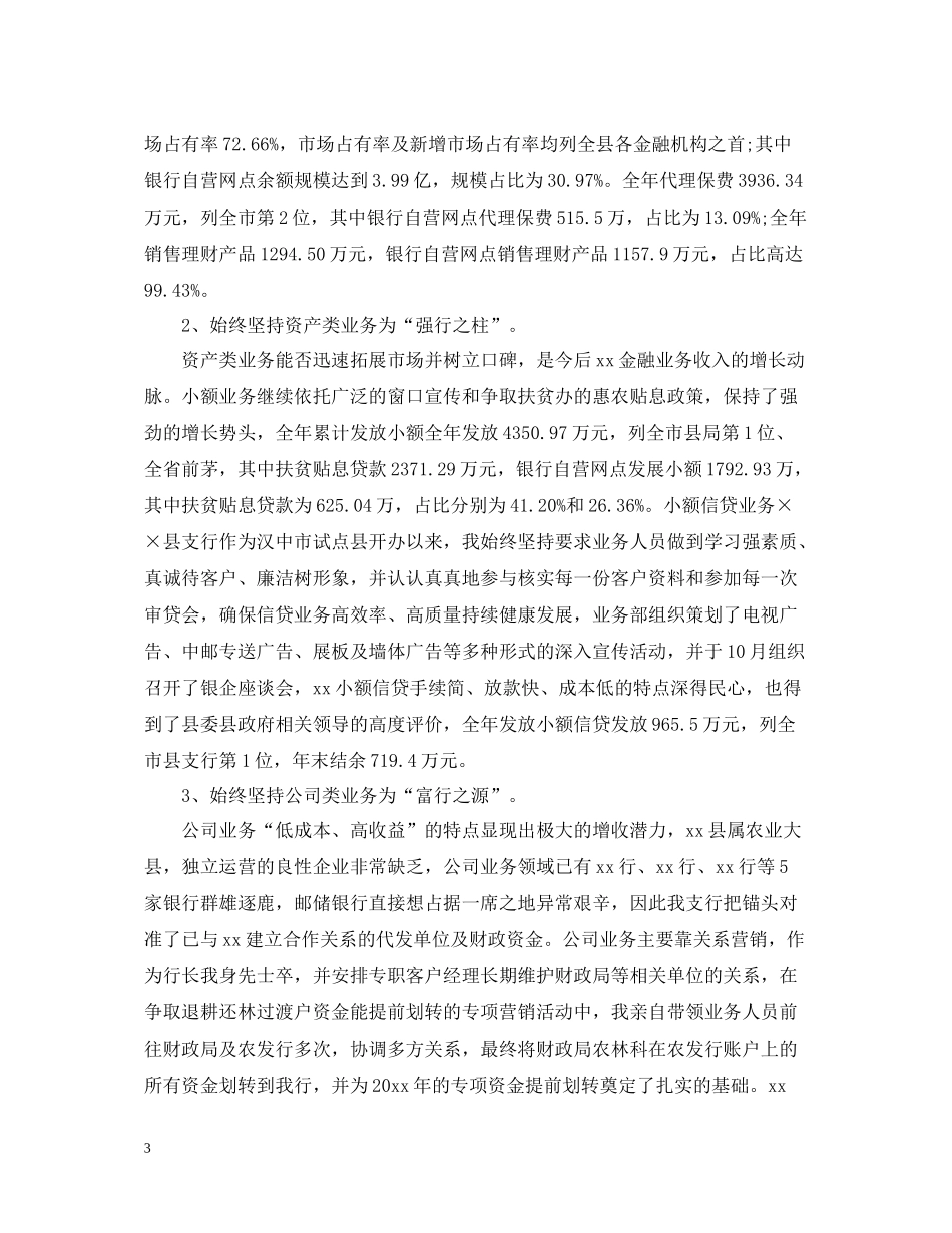 银行行长终工作总结_第3页