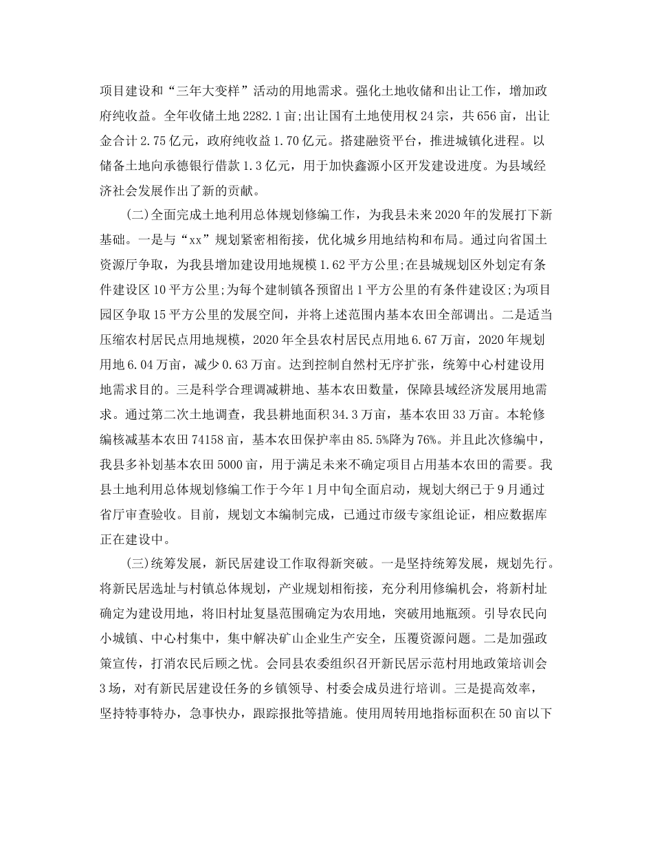 国土资源局工作总结3篇_第2页