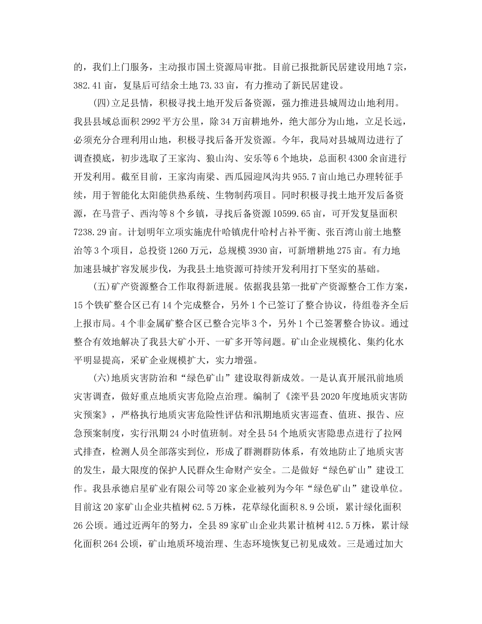 国土资源局工作总结3篇_第3页