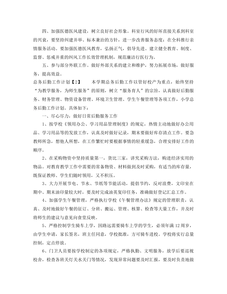 总务后勤工作计划 _第2页
