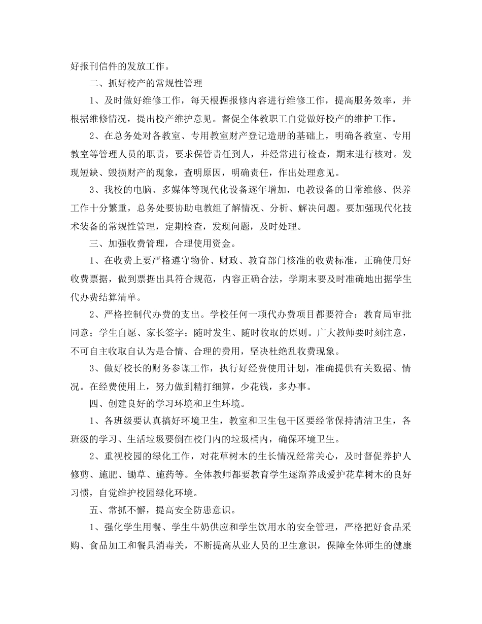 总务后勤工作计划 _第3页