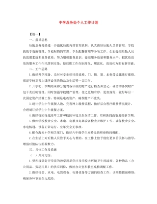 总务处个人工作计划 