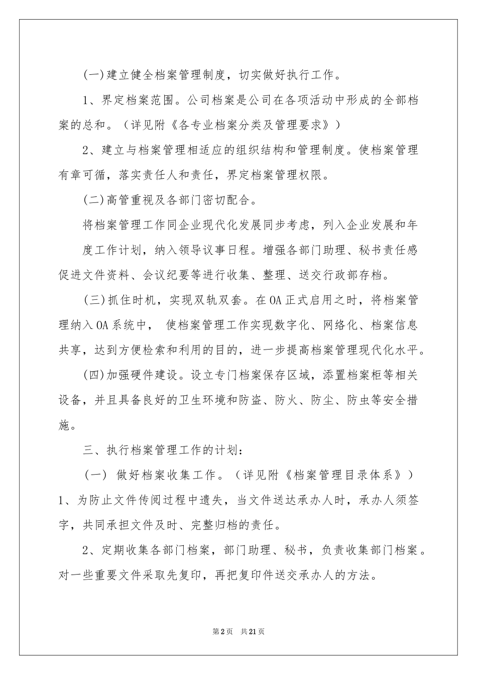 档案管理工作参考计划7篇_第2页