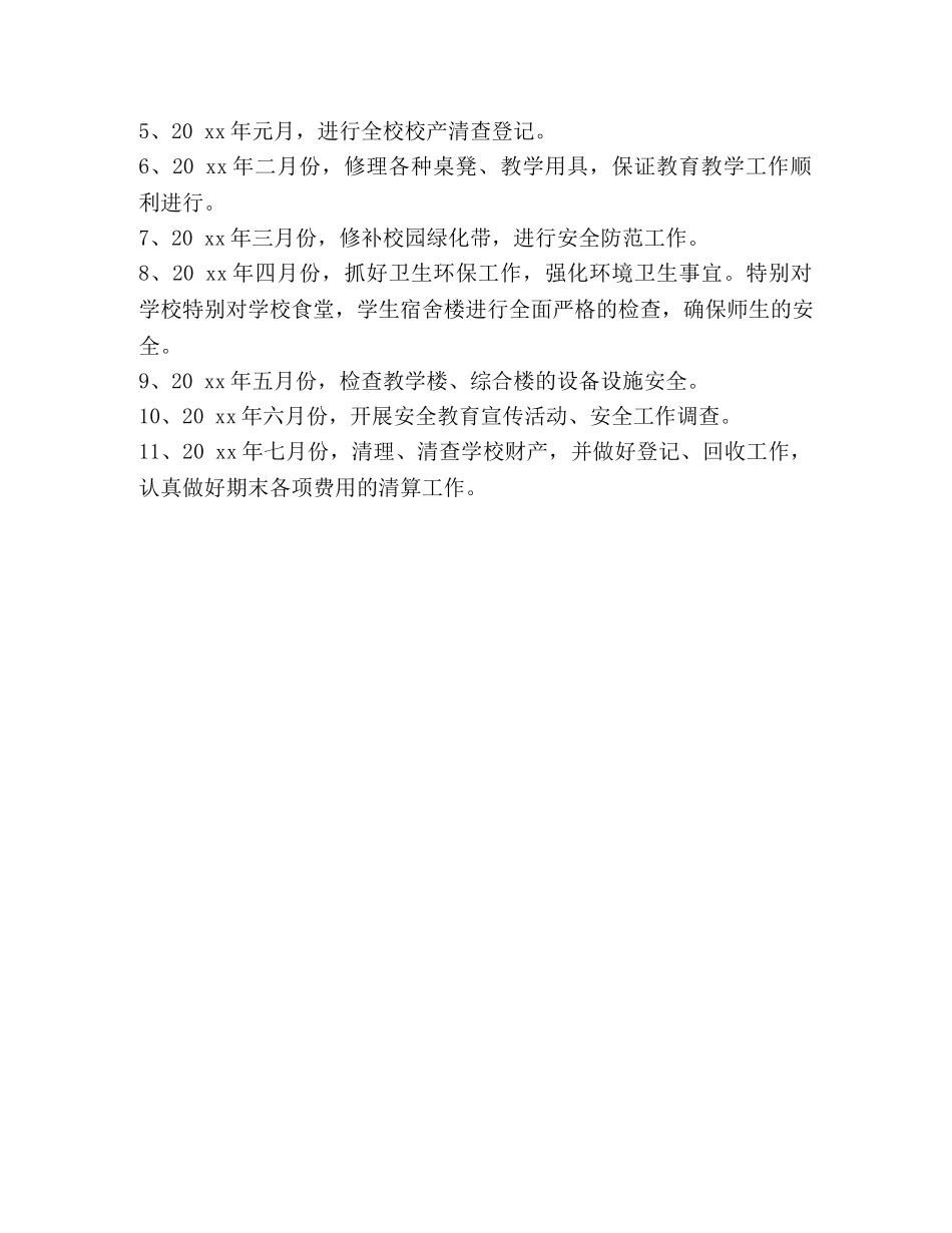 总务处个人工作计划 [学校总务处的工作计划范文汇编] _第2页