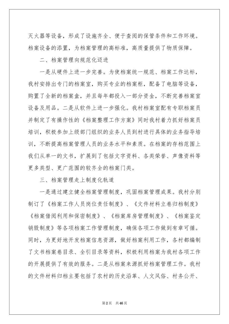 档案管理工作参考总结_第2页