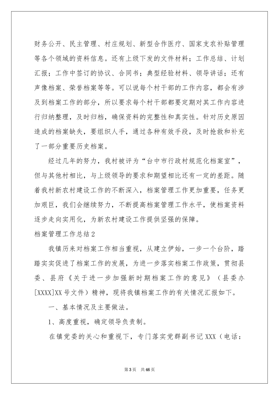 档案管理工作参考总结_第3页