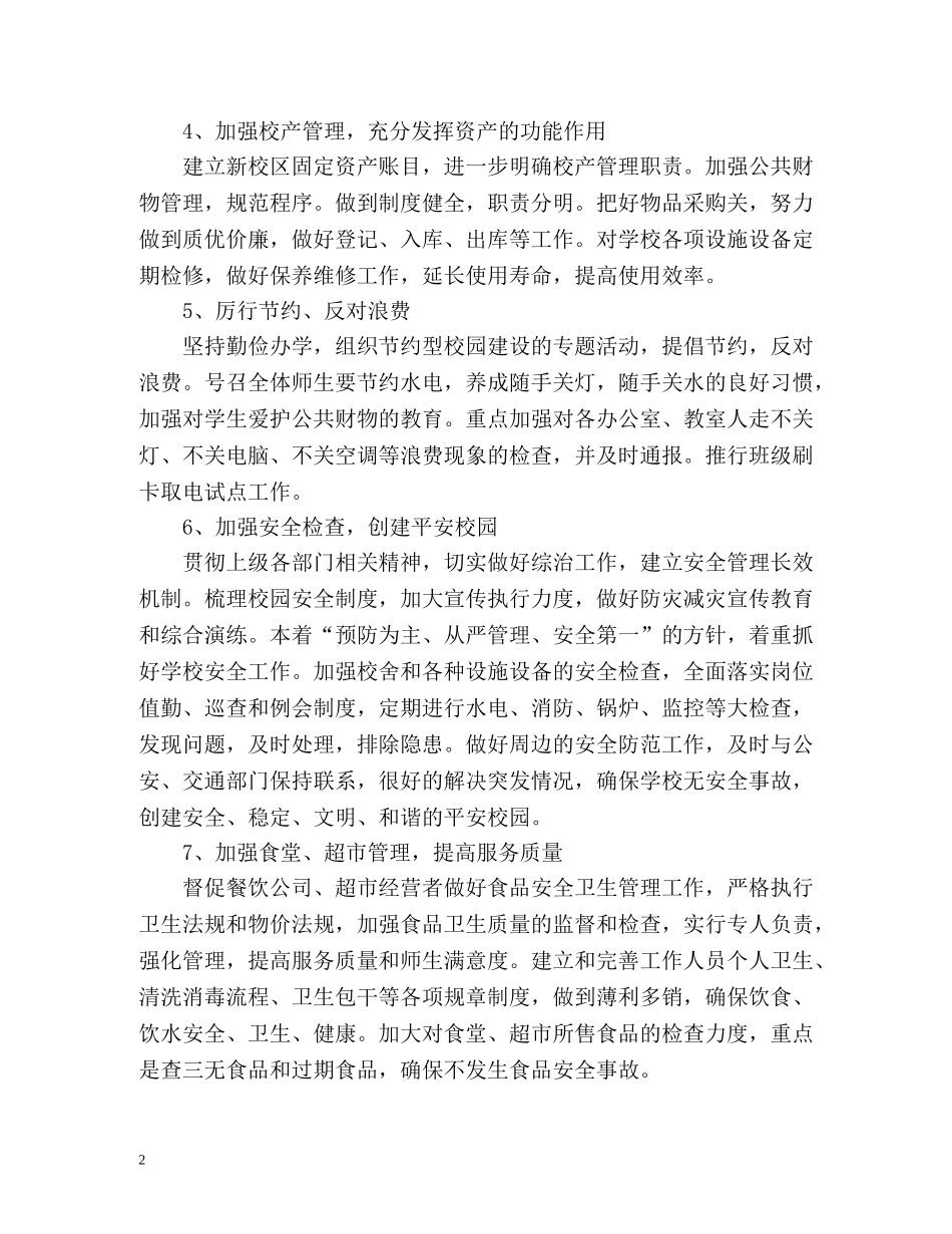 总务处工作计划 _第2页